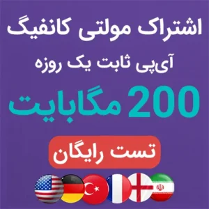 اشتراک مولتی تست رایگان